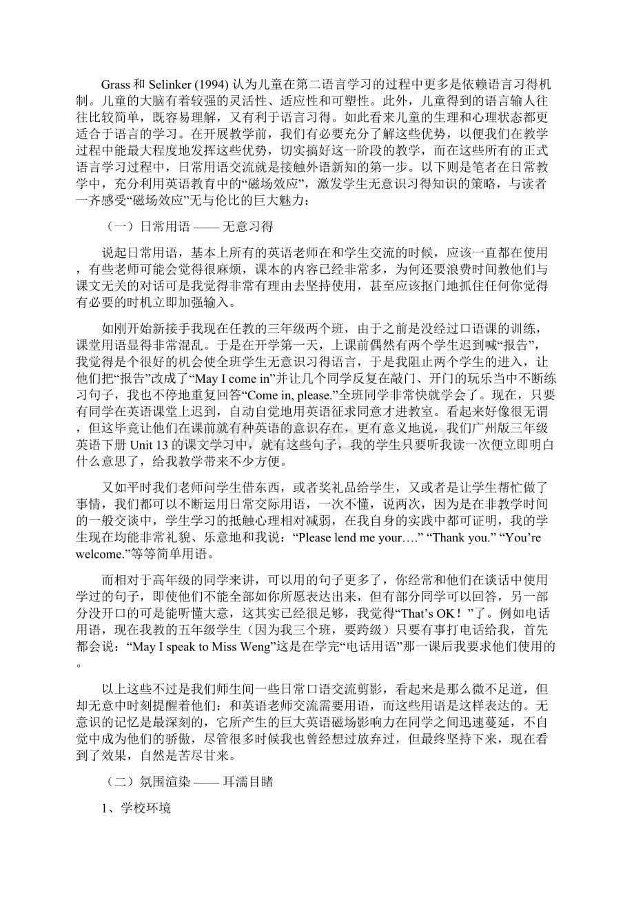 英语教学中的磁场效应.docx_第3页