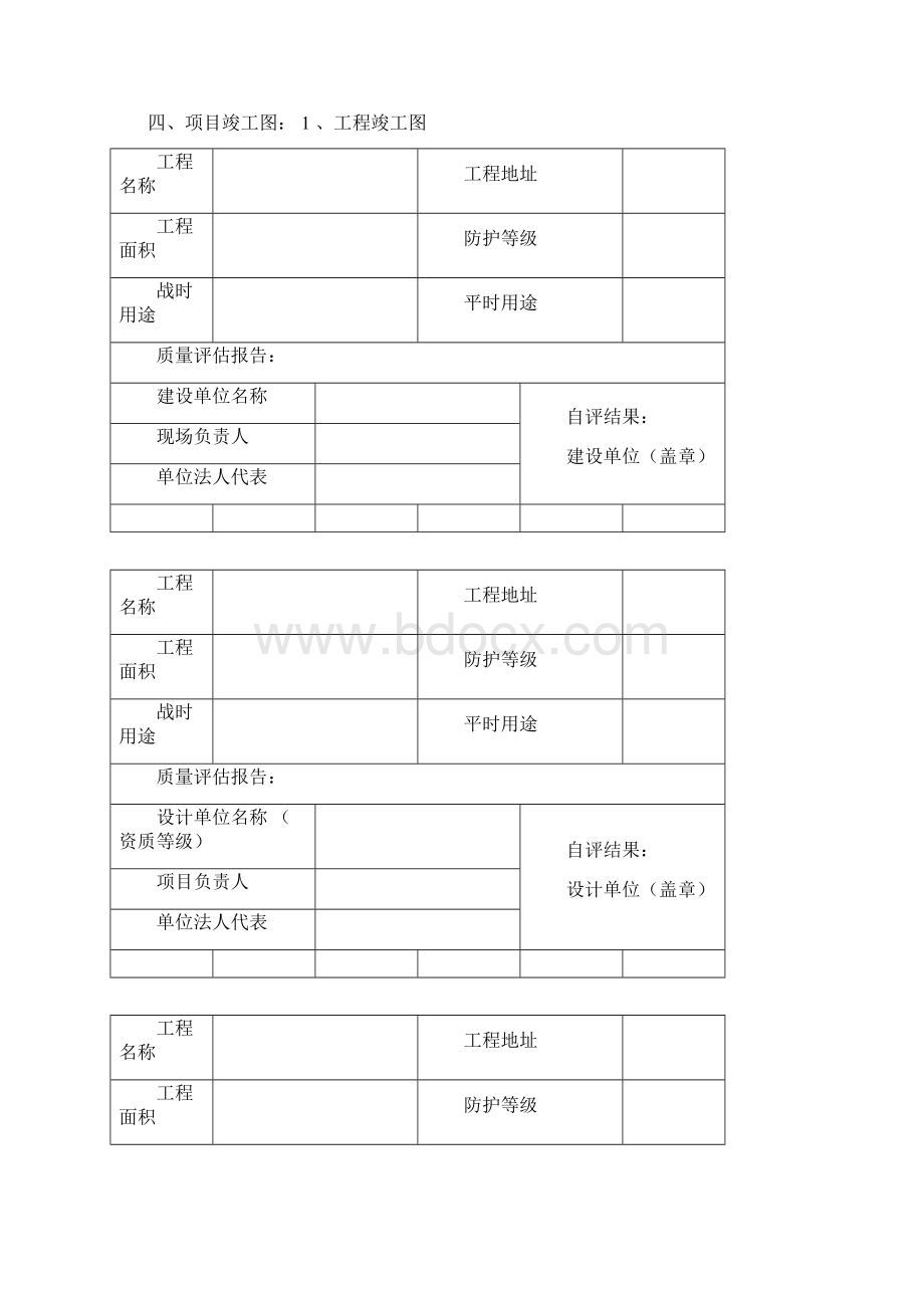 防空地下室竣工验收流程表.docx_第3页