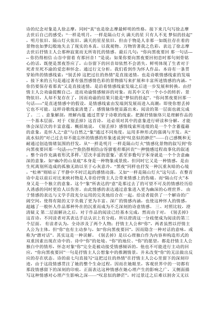 《别丢掉》现代诗赏析Word文件下载.docx_第3页