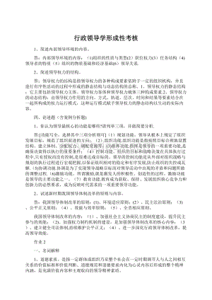 行政领导学形成性考核文档格式.docx