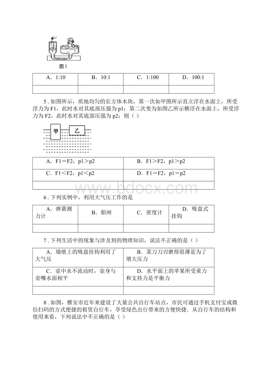 新人教版八年级下学期期中考试物理试题I卷模拟.docx_第2页