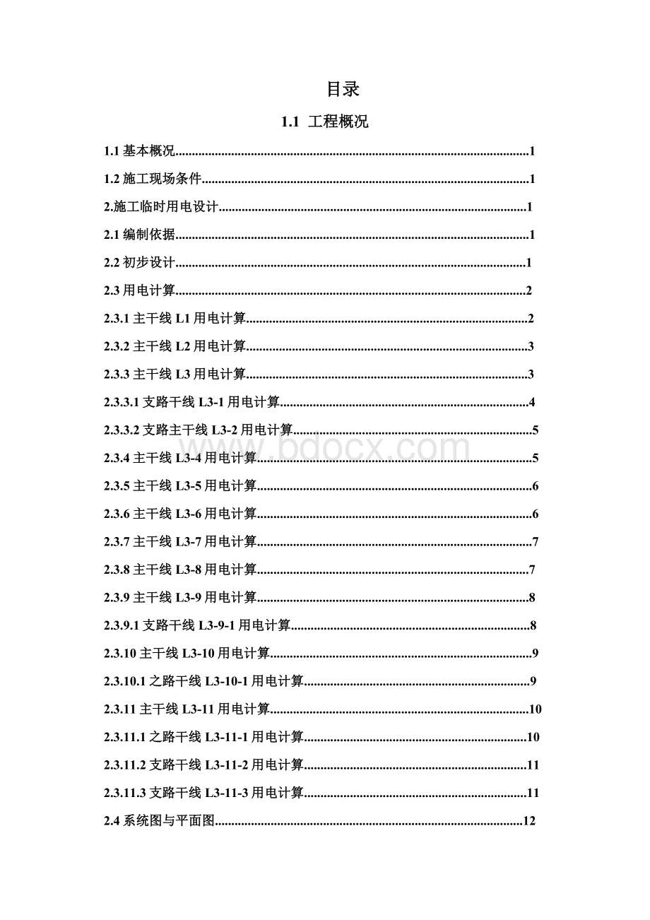 石河子垃圾焚烧发电厂临电施工组织设计.docx_第2页