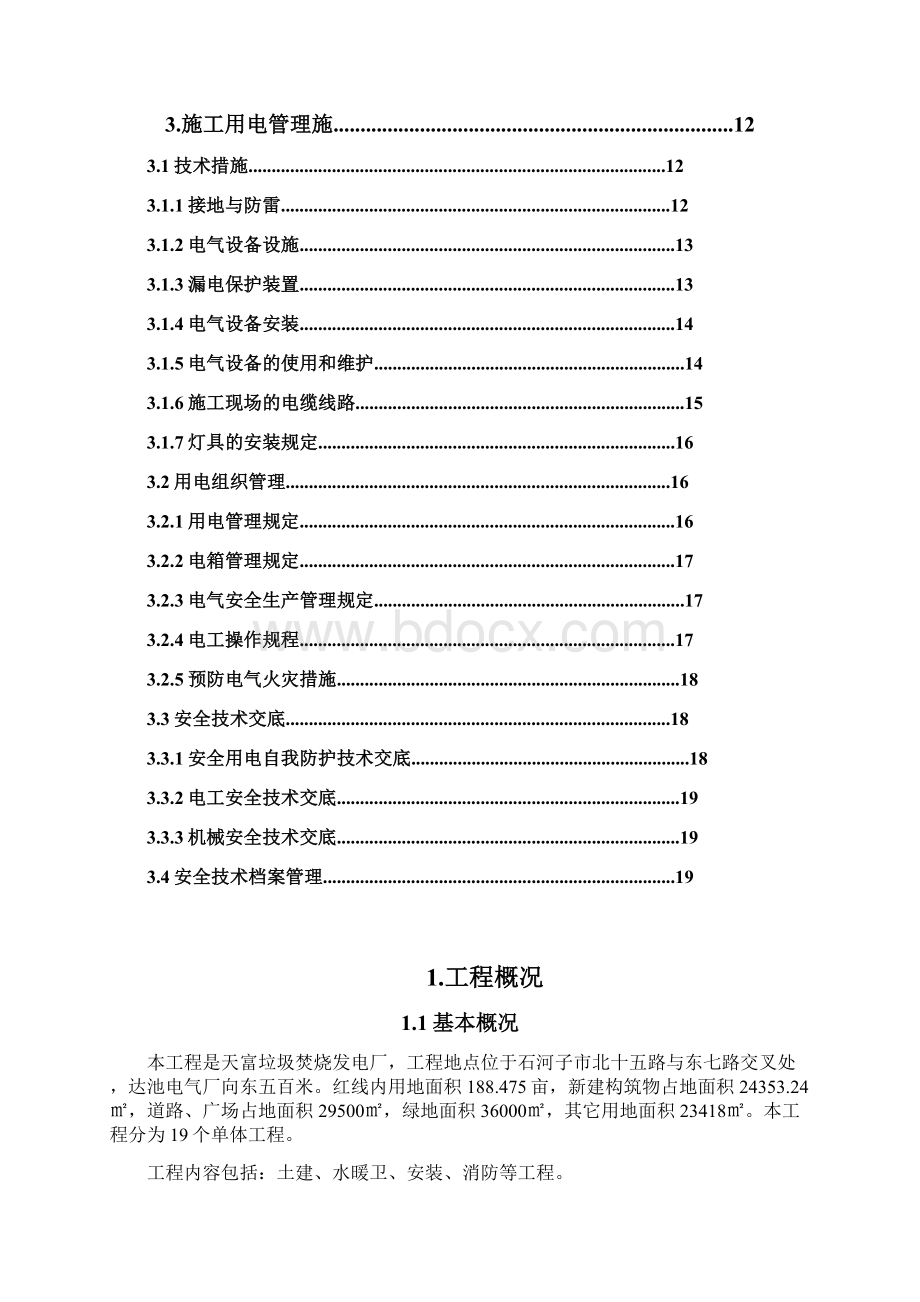 石河子垃圾焚烧发电厂临电施工组织设计.docx_第3页