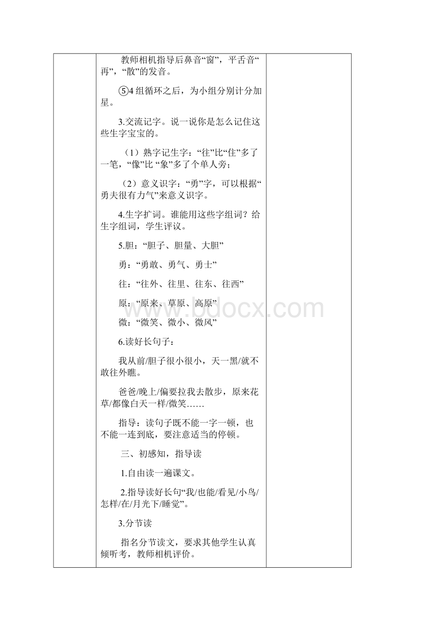 人教部编版语文一年级下册《夜色》教案.docx_第3页