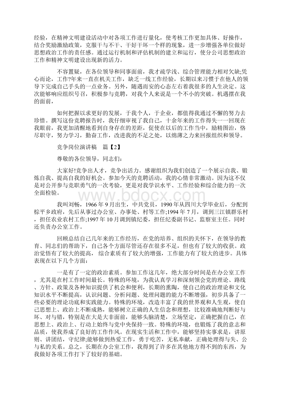 竞争岗位演讲稿Word文档下载推荐.docx_第3页