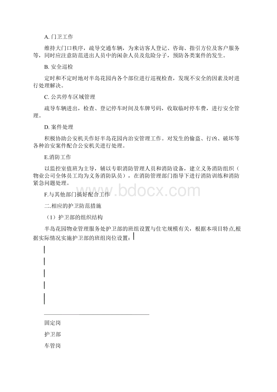 半岛花园物业管理方案Word格式.docx_第2页