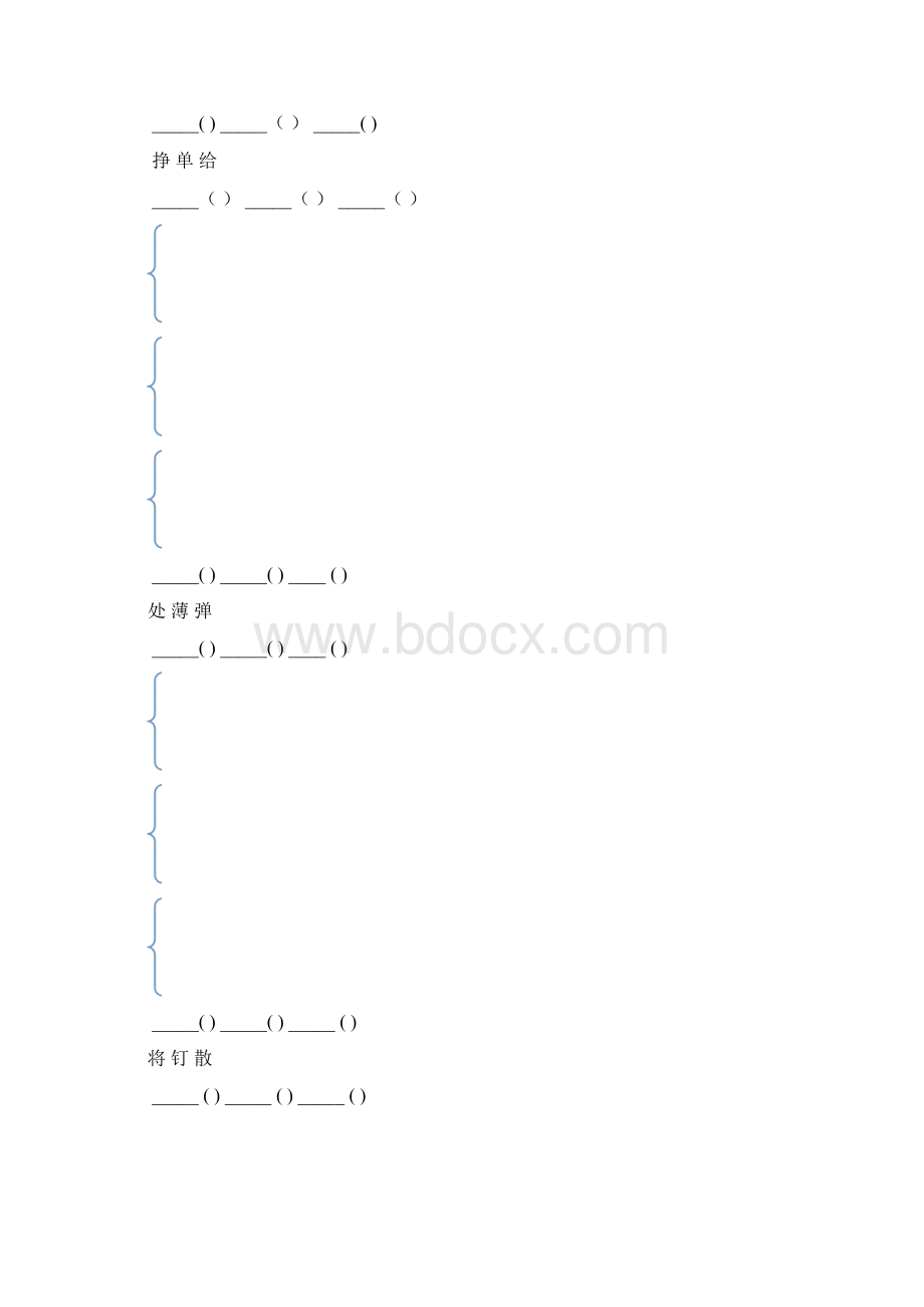 八年级 下学期语文 期末题库 3.docx_第3页