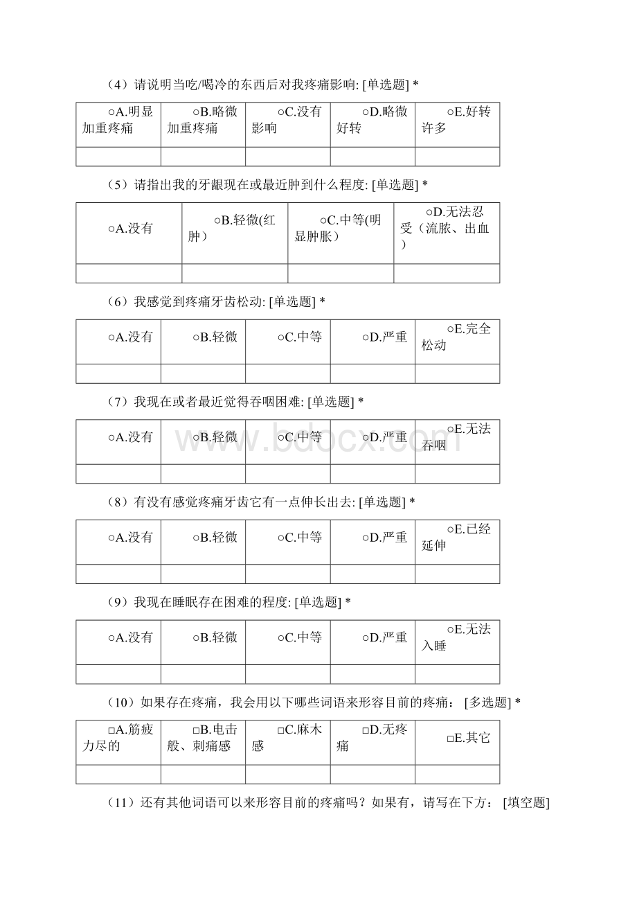 关于年轻患者口腔科就诊病情随访问卷Word格式.docx_第3页