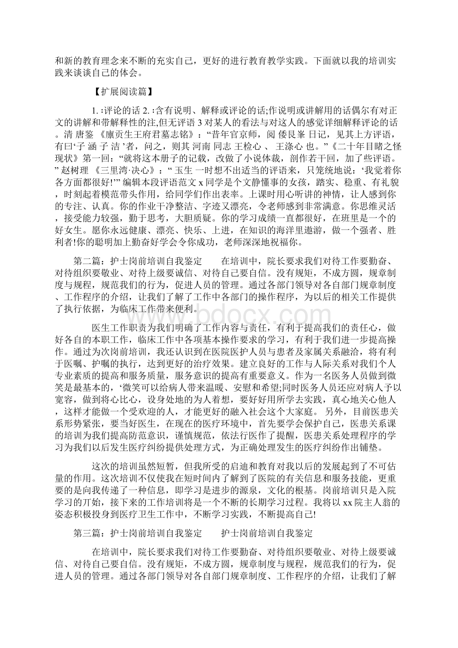 公务员岗前培训自我鉴定精选多篇.docx_第2页