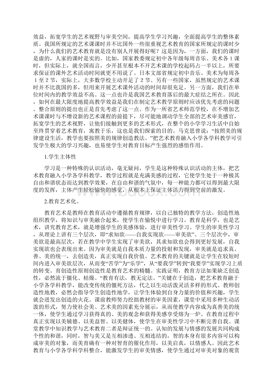 艺术学科与其他学科相融合统筹推进的实践与研究.docx_第2页