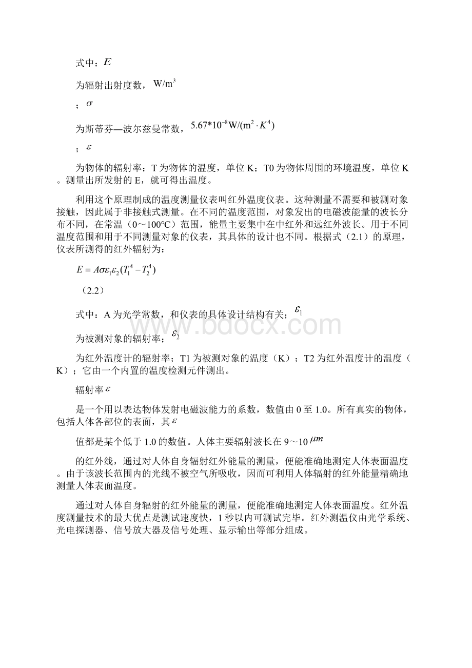 人体红外测温仪 毕业设计论文27326Word格式.docx_第3页