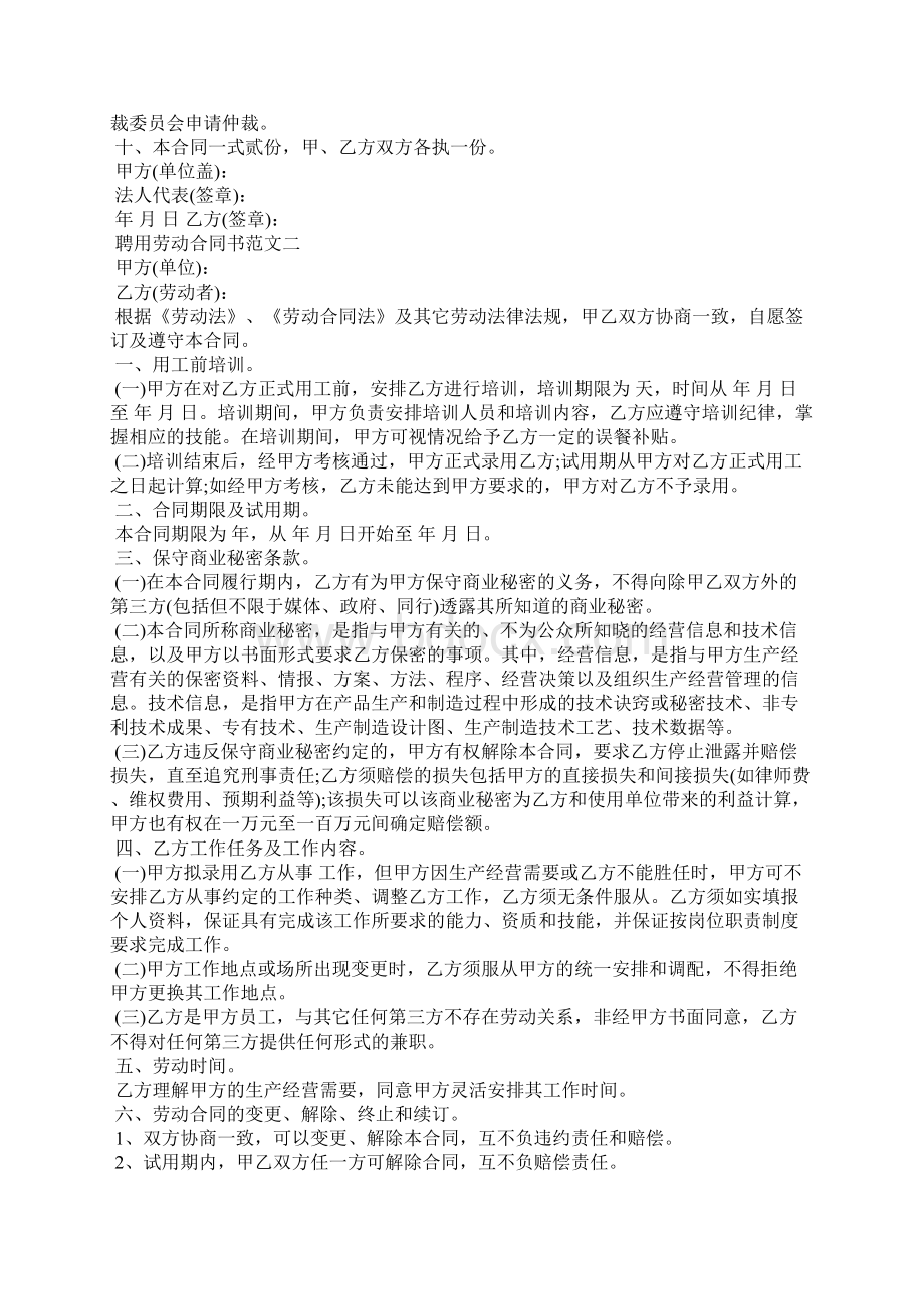 聘用劳动合同书Word文件下载.docx_第3页