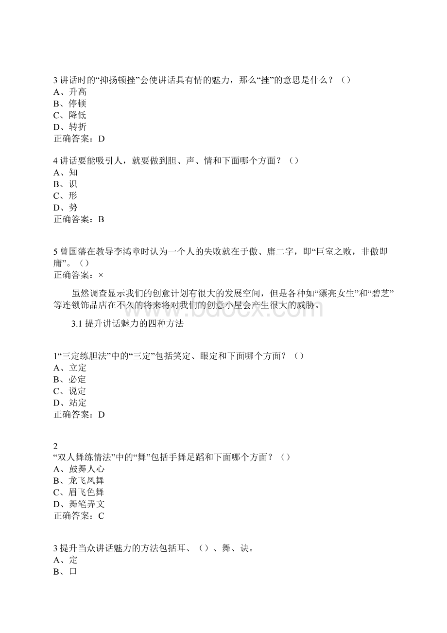 大学生魅力讲话实操平时答案1复习进程Word文档格式.docx_第2页