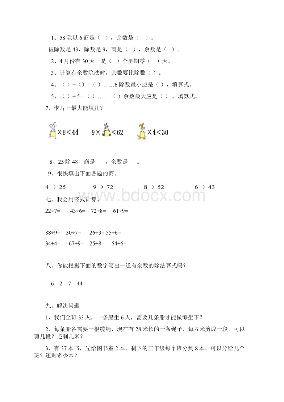 精品小学数学二年级下册有余数的除法单元测试5套题.docx_第2页