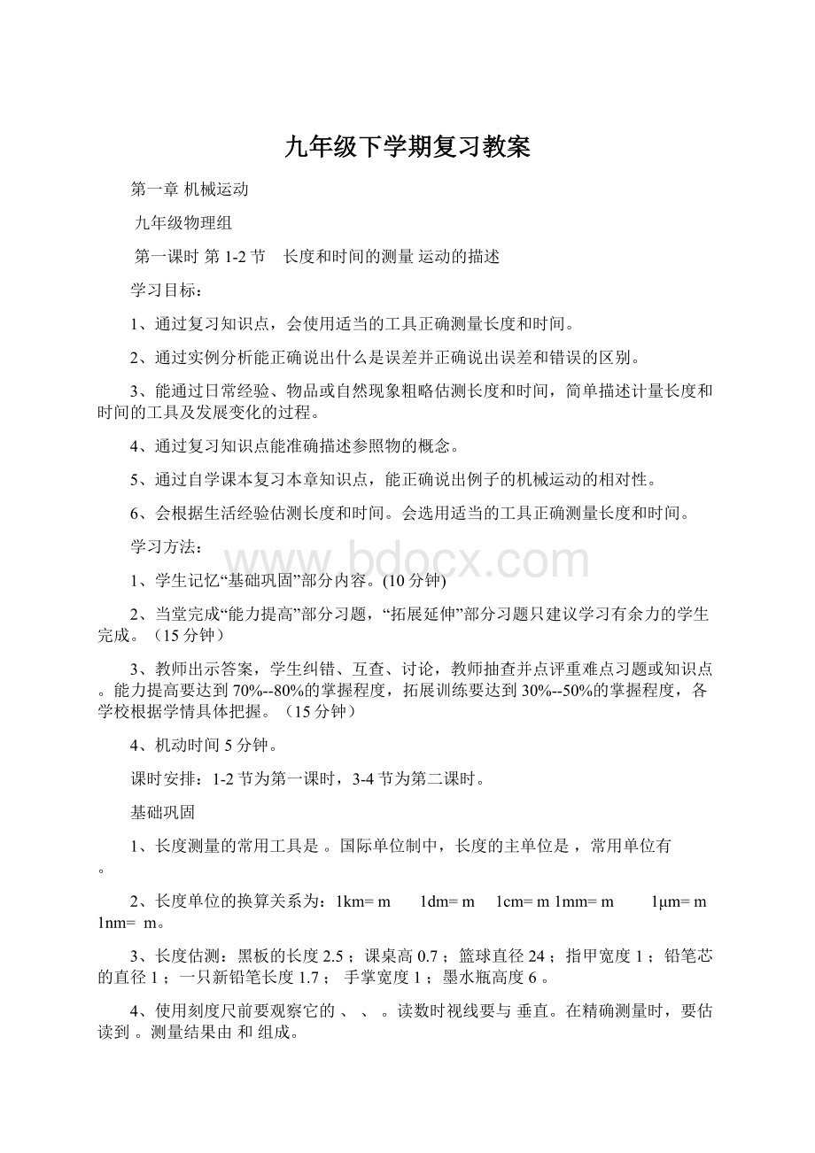 九年级下学期复习教案.docx