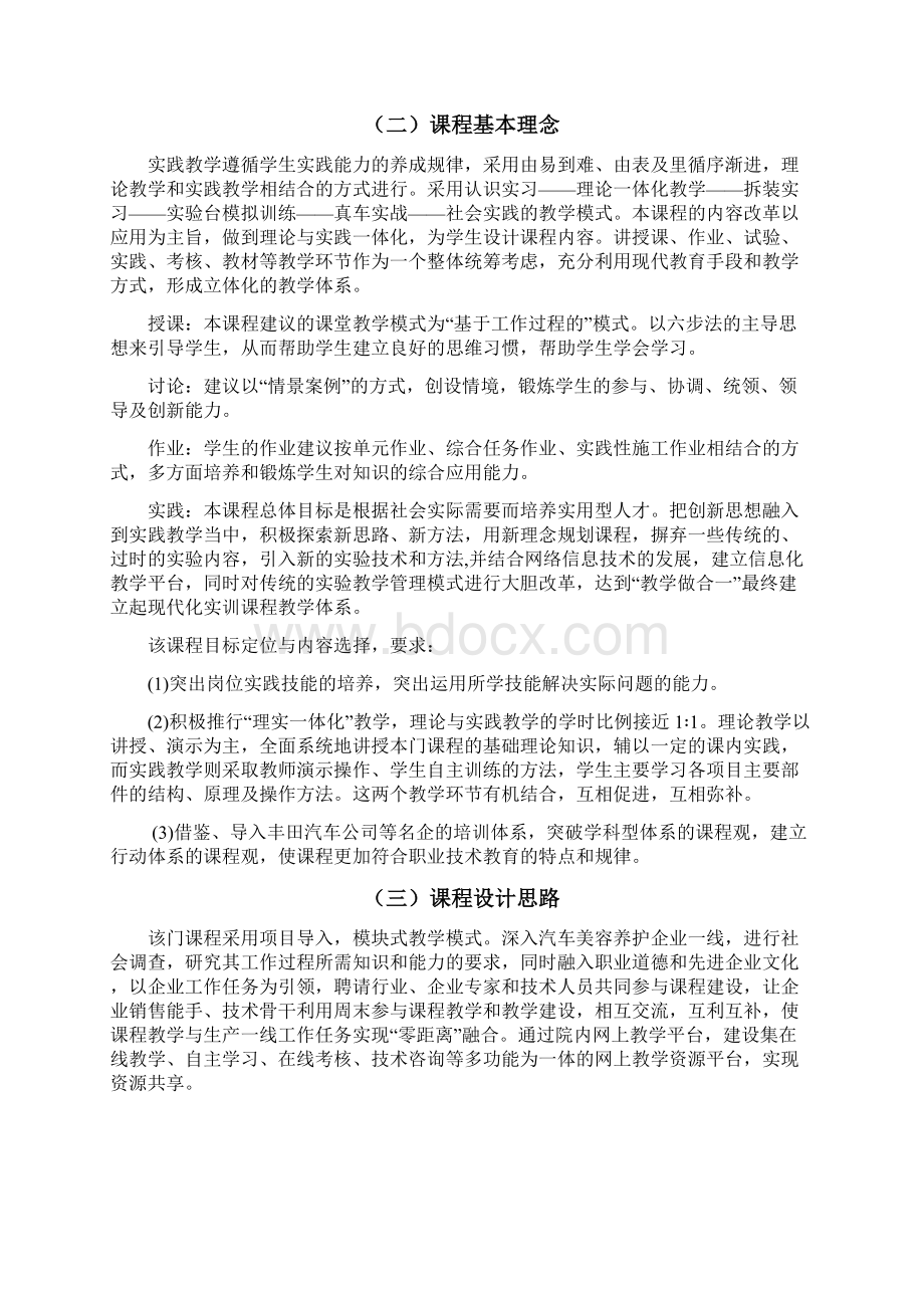 汽车美容课程标准 1.docx_第2页