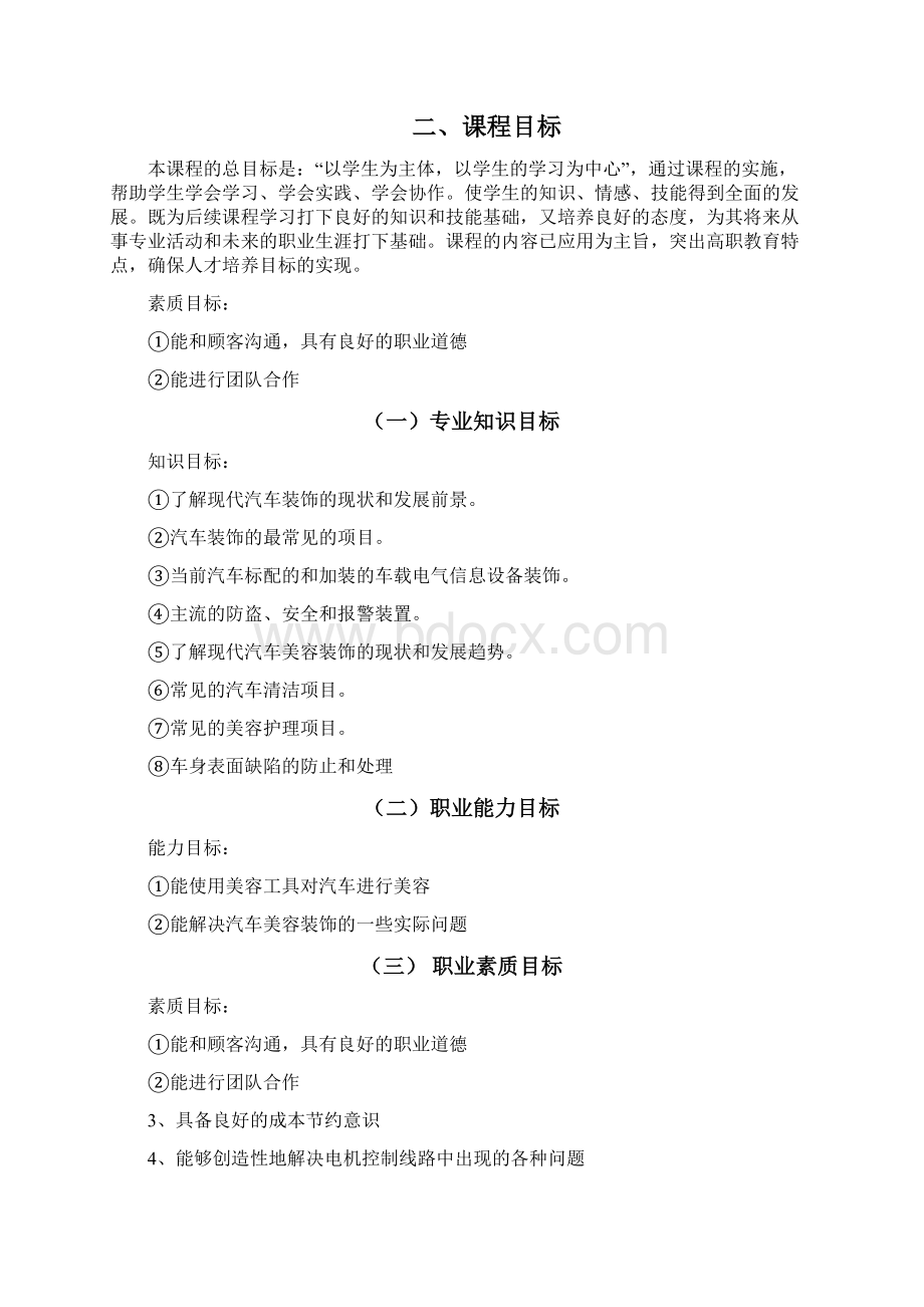 汽车美容课程标准 1.docx_第3页