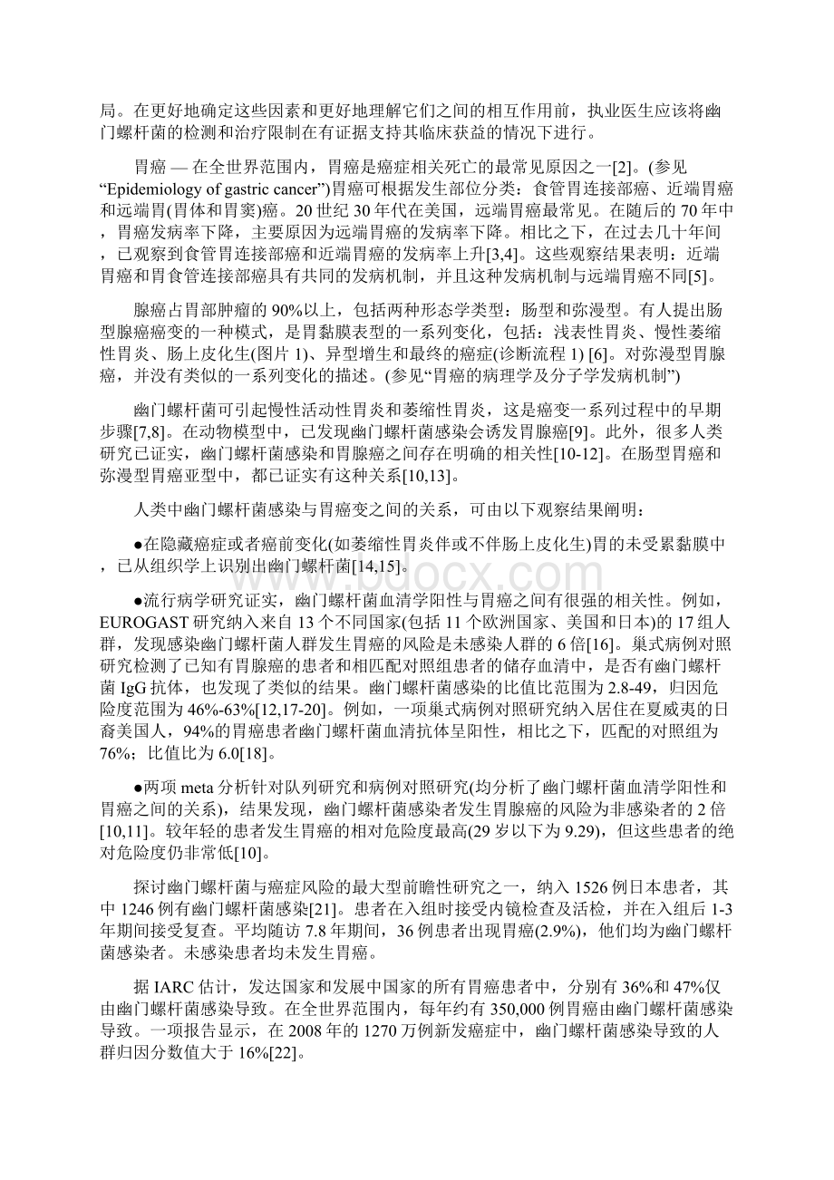 幽门螺杆菌感染和胃肠道恶性肿瘤的关系文档格式.docx_第2页