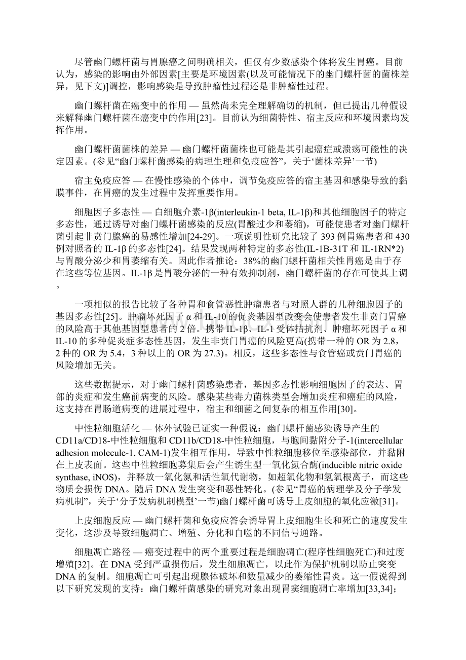 幽门螺杆菌感染和胃肠道恶性肿瘤的关系.docx_第3页