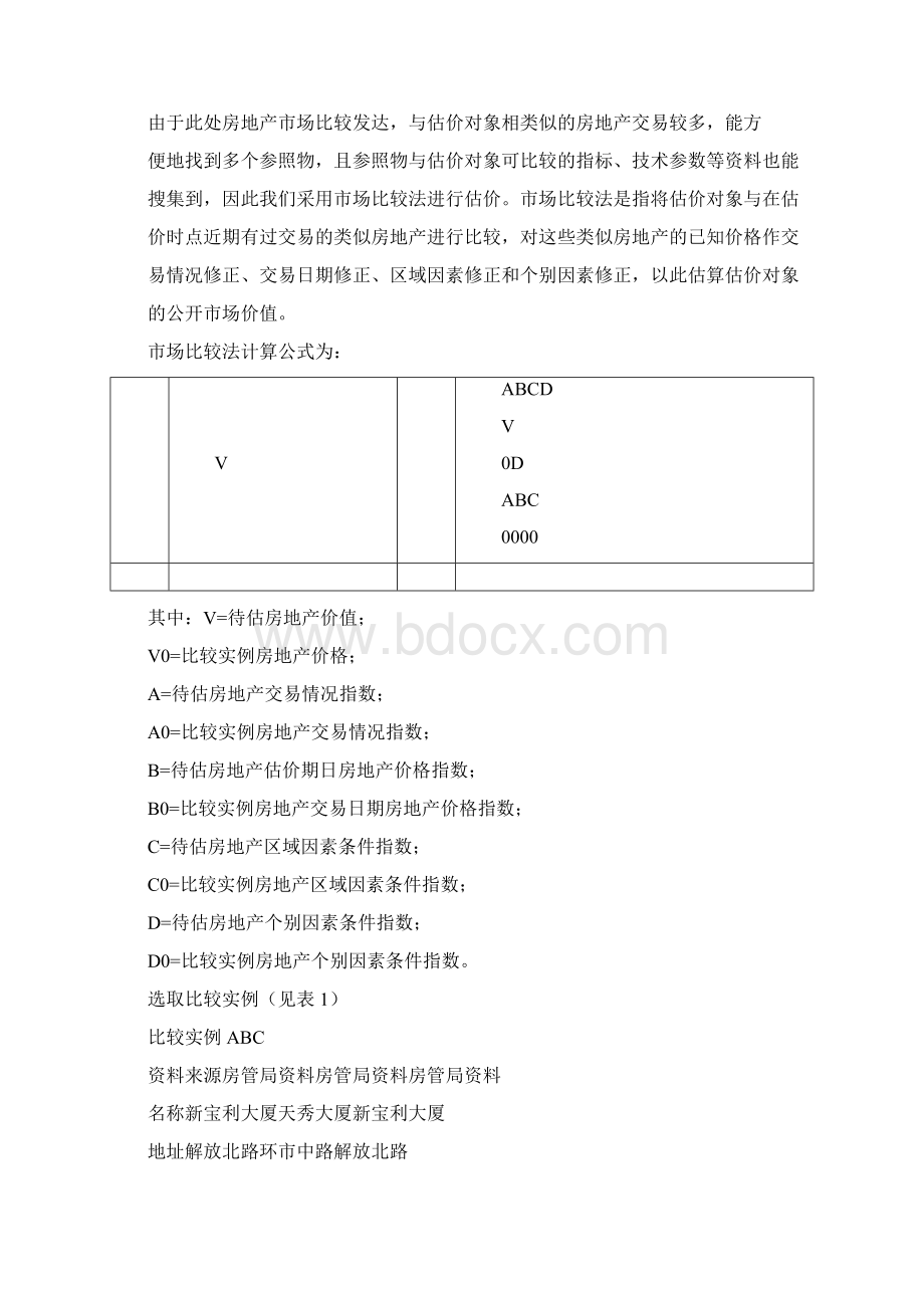 房地产评估案例分析报告参照.docx_第2页