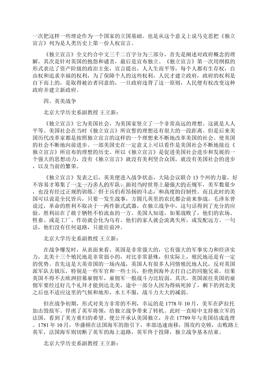 思想解放史录独立宣言.docx_第3页