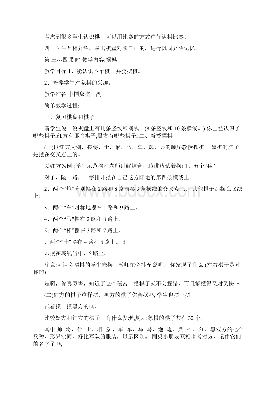 象棋兴趣班备课教案.docx_第2页