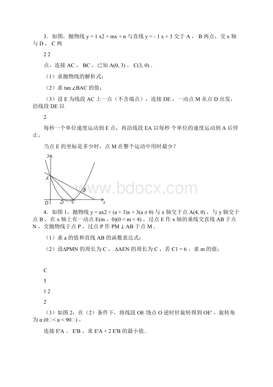 胡不归+阿氏圆练习.docx_第2页