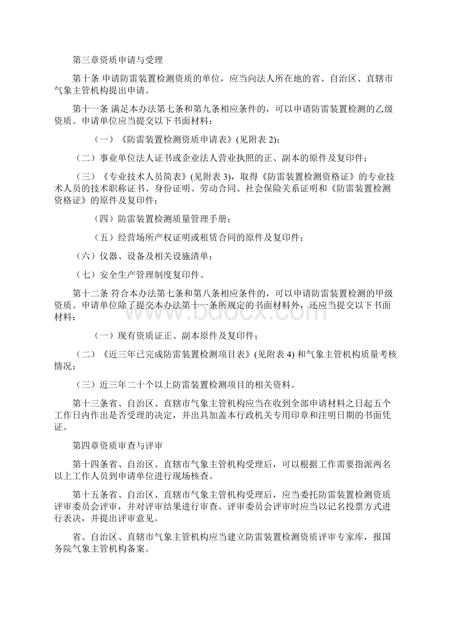 中国气象局令第31号《雷电防护装置检测资质管理办法》Word文件下载.docx_第3页