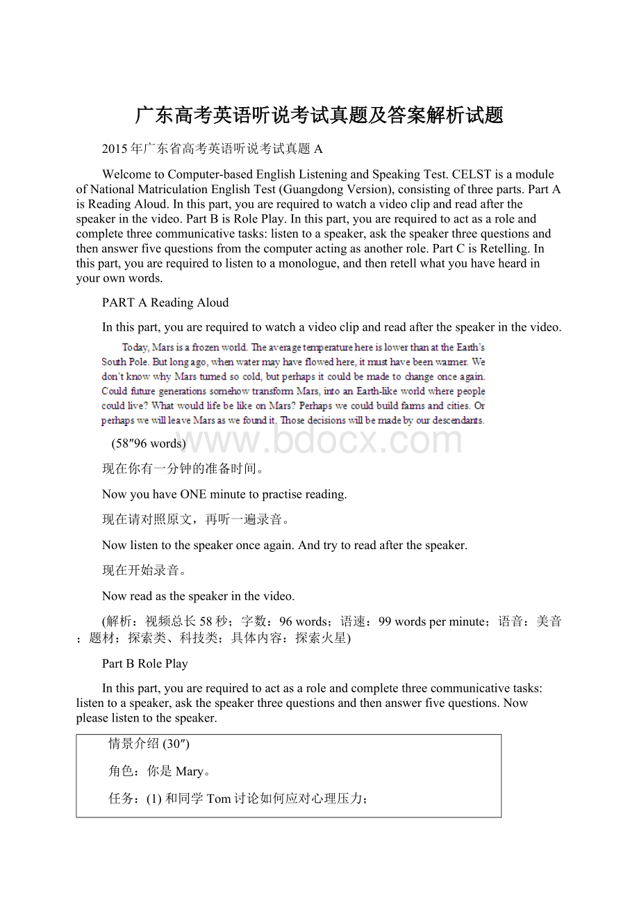 广东高考英语听说考试真题及答案解析试题.docx