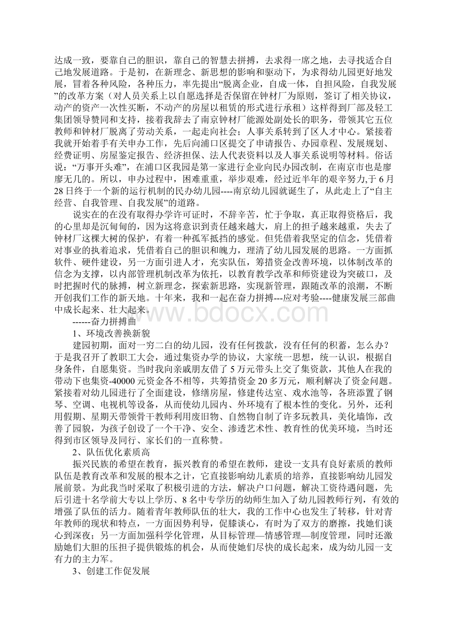 与幼儿园共成长演讲稿Word格式文档下载.docx_第2页