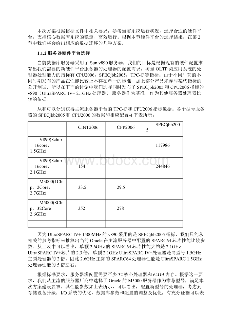 XXX数据迁移方案.docx_第3页