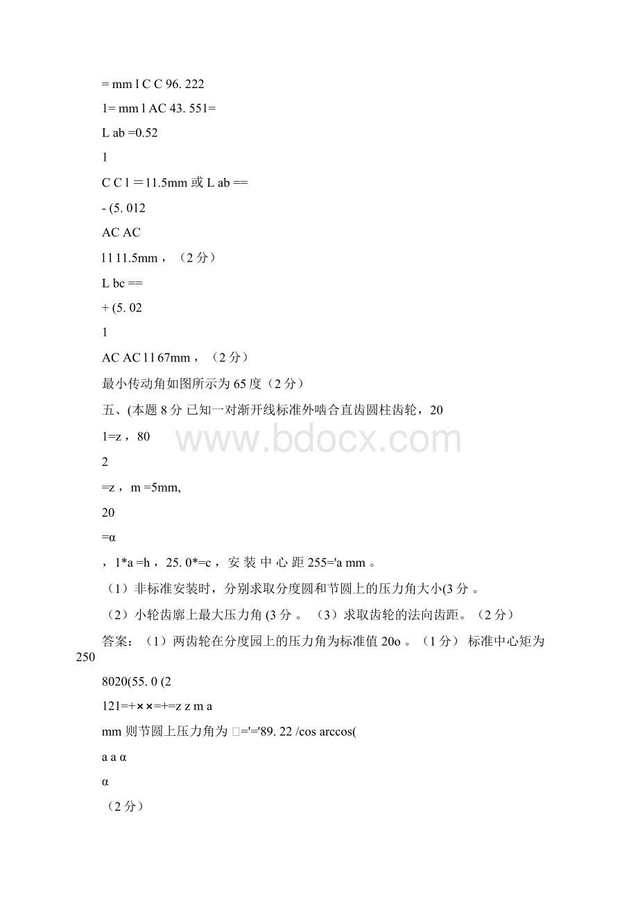 第一学期04级机械设计基础A答案Word下载.docx_第3页