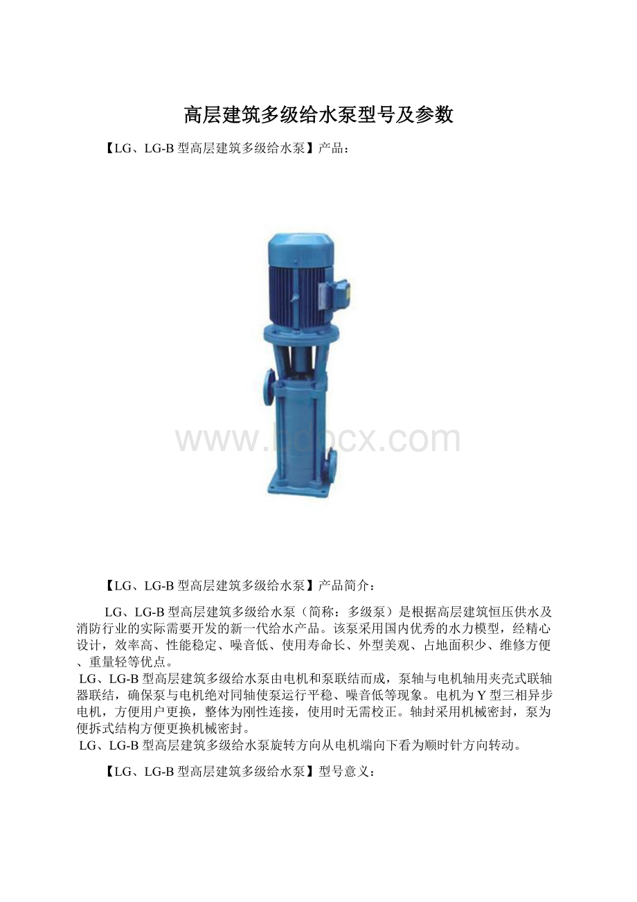 高层建筑多级给水泵型号及参数.docx_第1页