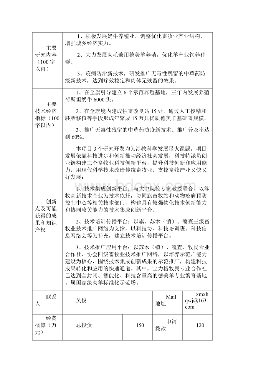 奶牛养殖德美羊繁育牲畜疫病防治项目建议书Word下载.docx_第2页