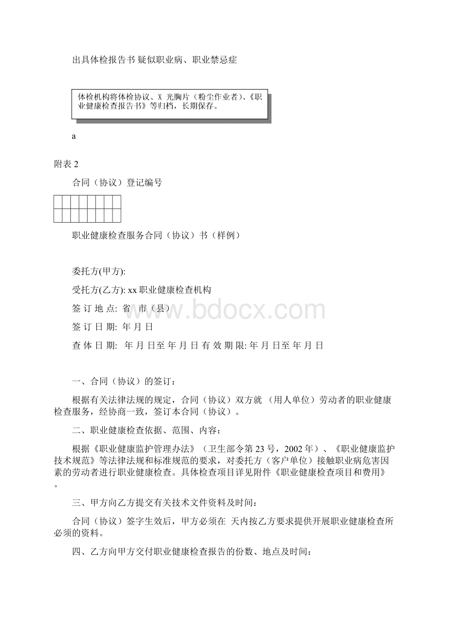 职业健康检查与报告工作流程图Word格式文档下载.docx_第2页