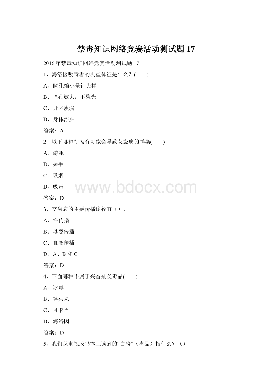 禁毒知识网络竞赛活动测试题17.docx