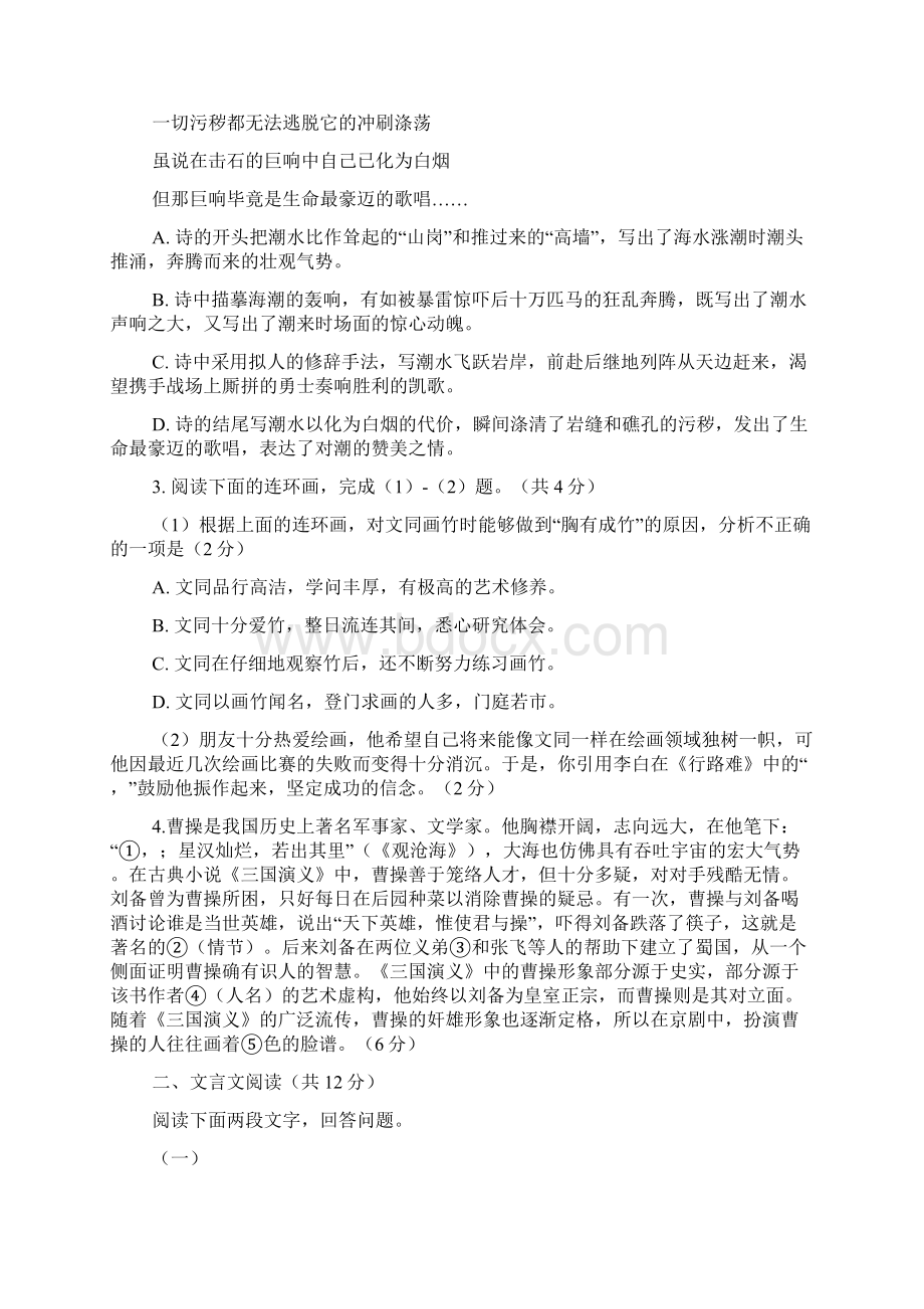 北京市海淀区中考一模语文试题及答案Word文档下载推荐.docx_第3页