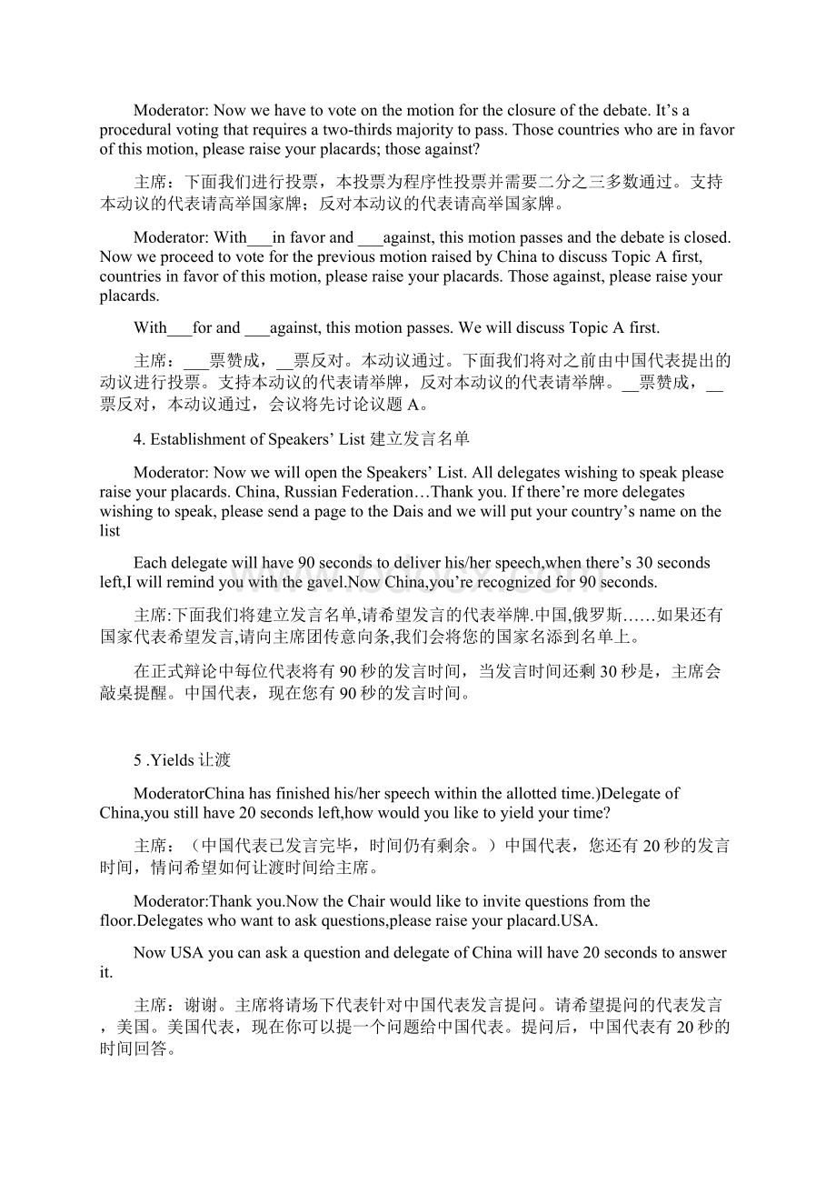 模拟联合国传统规则.docx_第3页