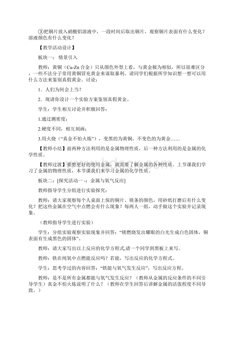 《金属的化学性质》教学评一致性教学设计培训资料Word文档格式.docx_第3页