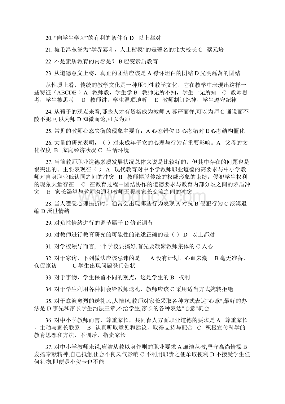 继续教育试题Word格式文档下载.docx_第2页