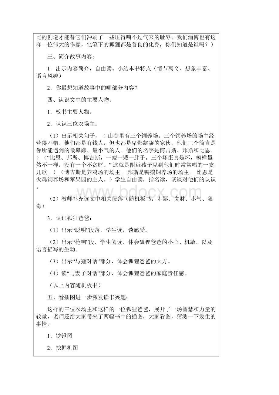 《了不起的狐狸爸爸》教案设计教程文件Word文件下载.docx_第2页