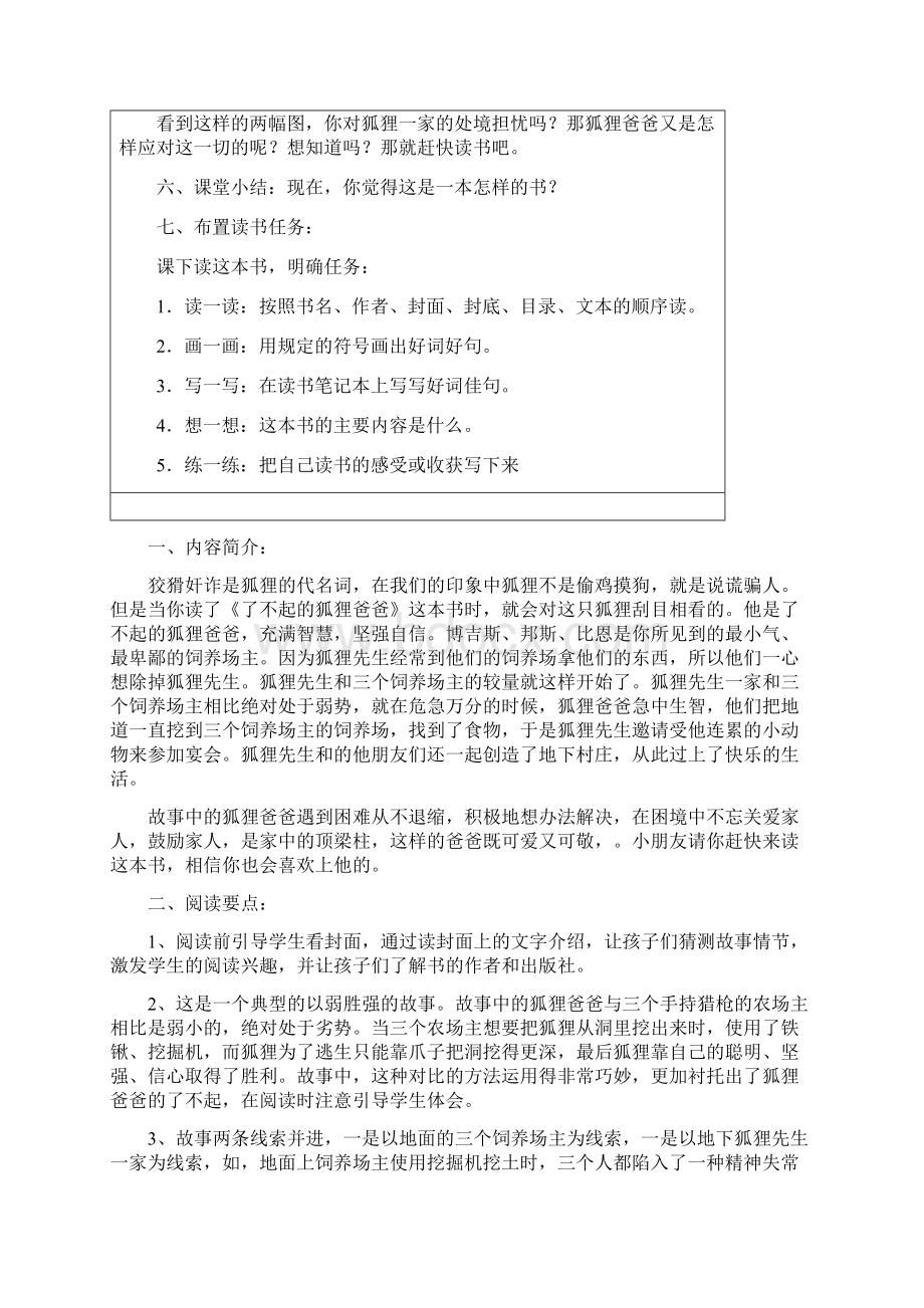 《了不起的狐狸爸爸》教案设计教程文件Word文件下载.docx_第3页