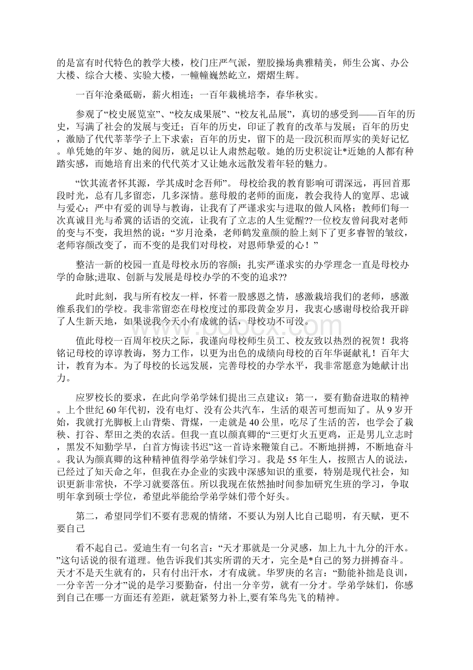 百年校庆学生发言稿多篇.docx_第3页