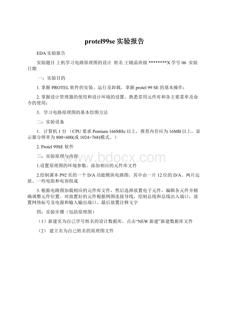 protel99se实验报告Word文档格式.docx