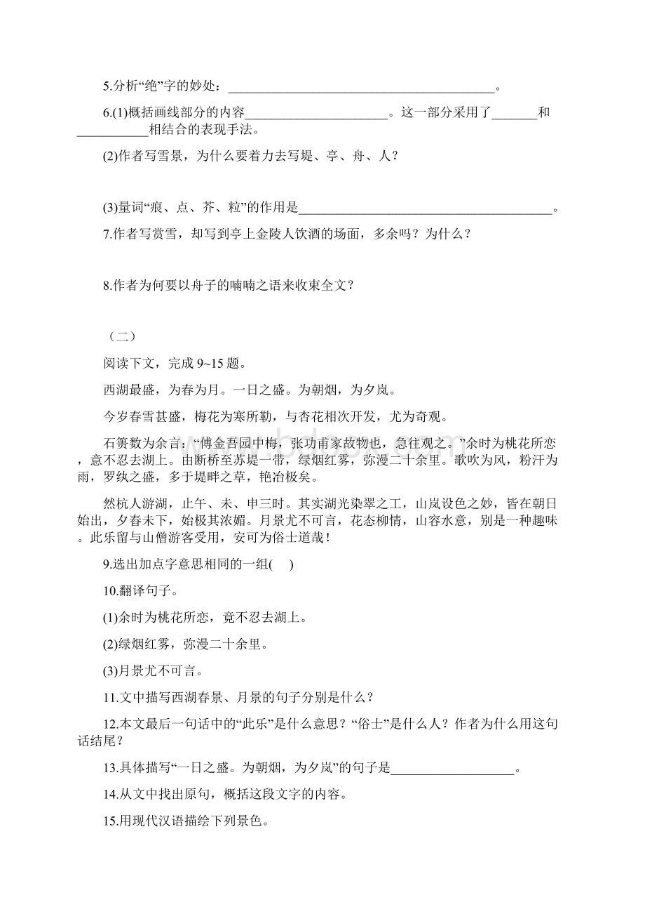 29湖心亭看雪同步练习附答案Word格式.docx_第2页