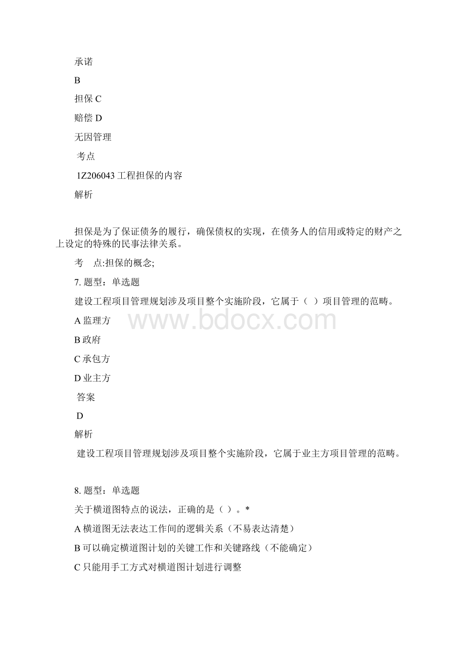 一级建造师考试《管理》题库100题含答案844版Word下载.docx_第3页