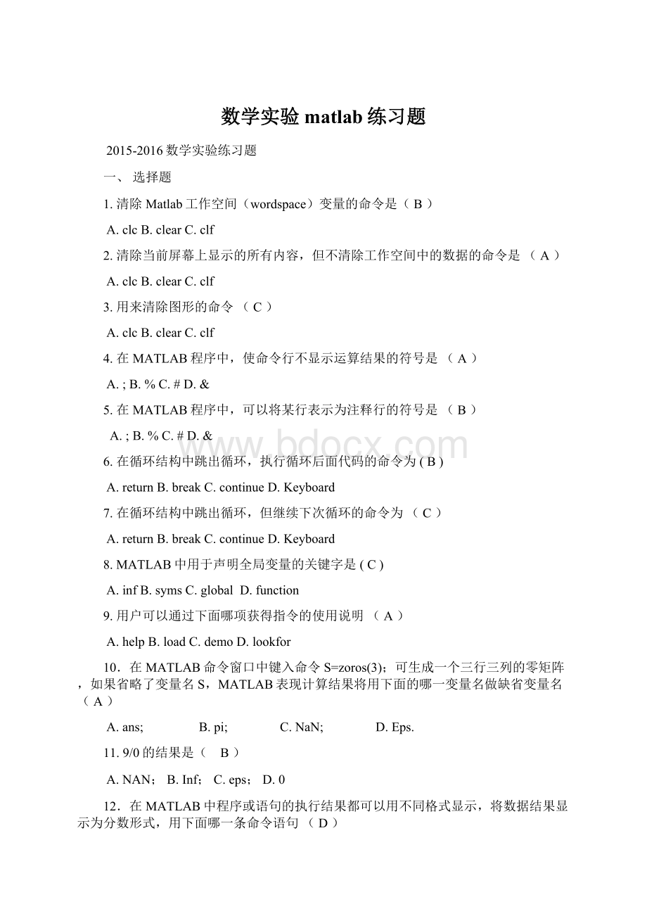 数学实验matlab练习题.docx_第1页