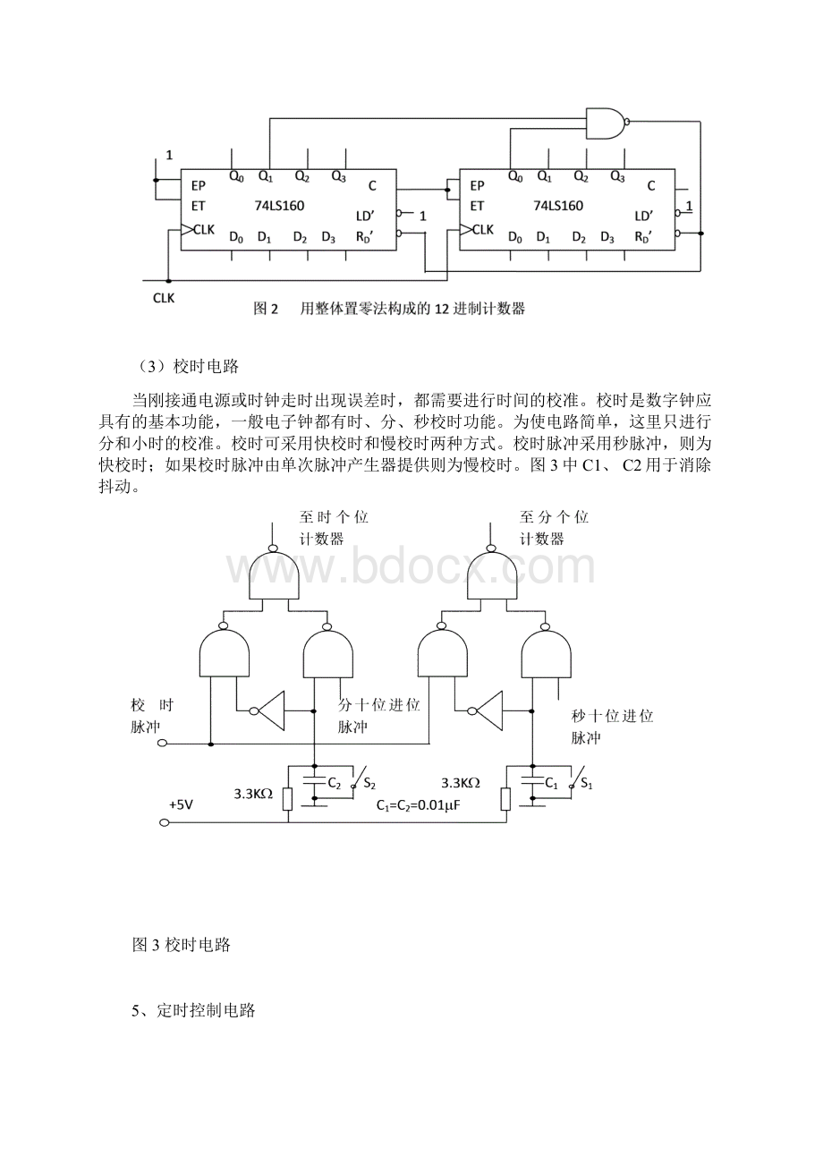 多功能数字钟数电课程设计报告.docx_第3页