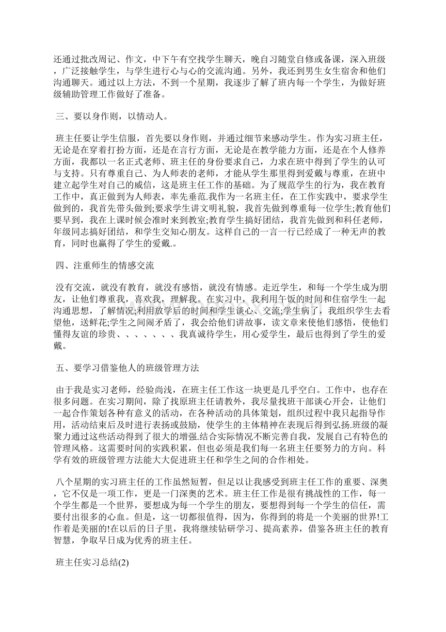 班主任实习总结Word文档下载推荐.docx_第2页