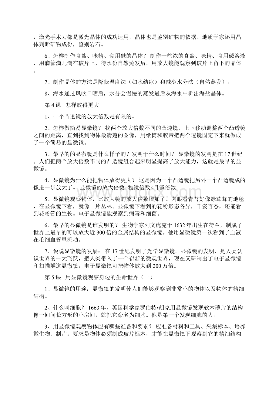 科学人教版六年级下册 六年级下册科学复习资料.docx_第3页